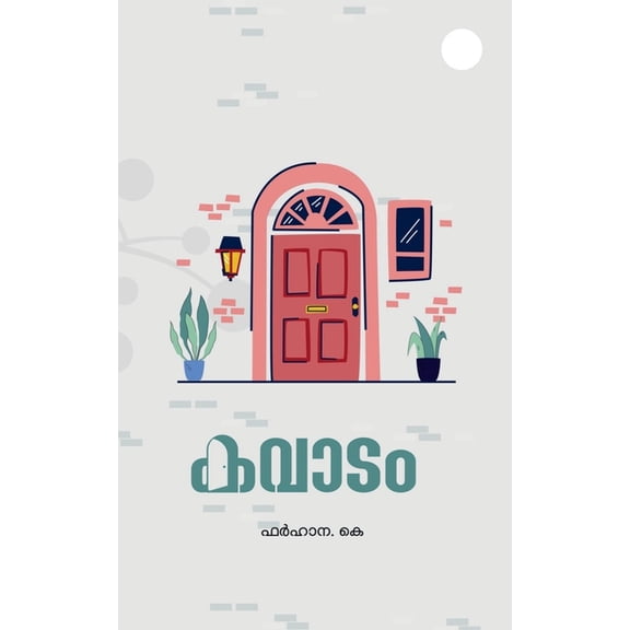 Kavadam / കവാടം, (Paperback)
