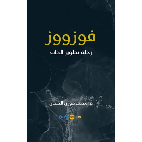 فوزووز, (Paperback)