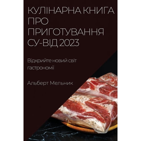 Кулінарна кl, (Paperback)