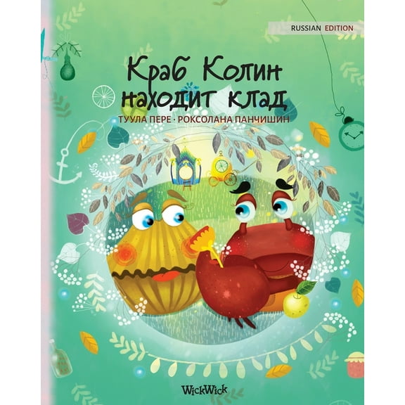 Colin the Crab Краб Колин н
, Book 2, (Paperback)