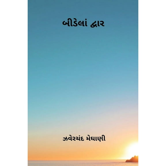 Bidela Dwar, (Paperback)