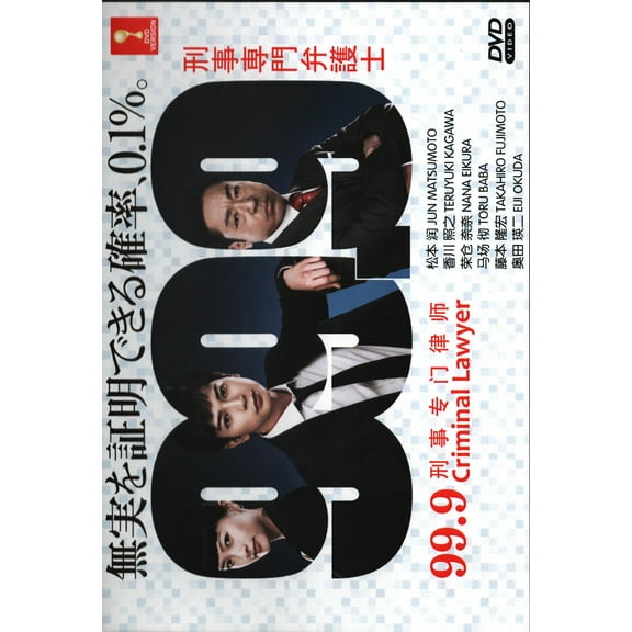 99.9 Criminal Lawyer Japanese Drama DVD - TV Series With English Subtitles(NTSC)