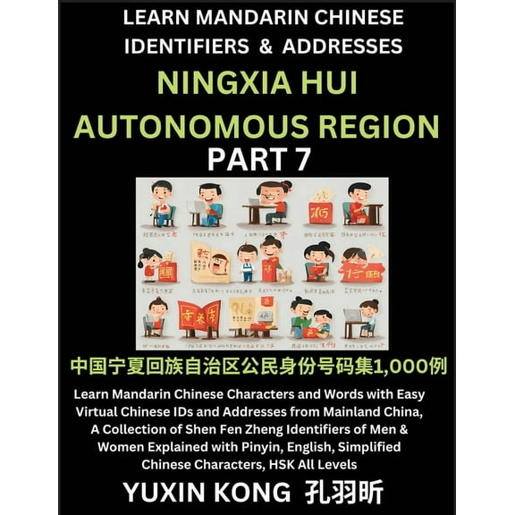 Ningxia Hui Autonomous Region of China (Part 7): Learn Mandarin Chinese Characters and Words with Easy Virtual Chinese I, (Paperback)