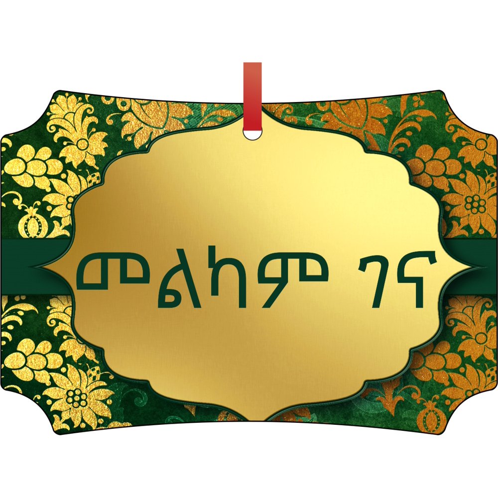 Merry Christmas In Amharic 