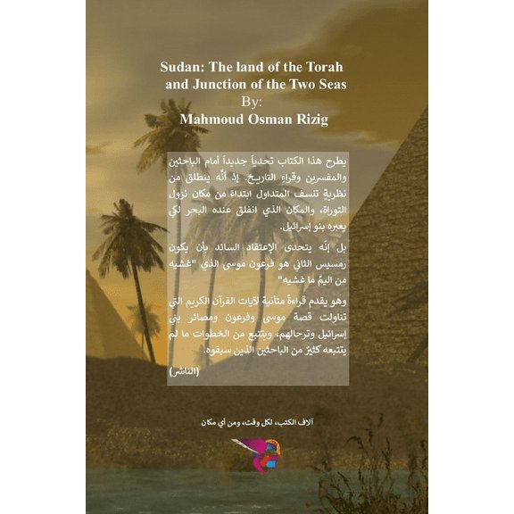 السودان: مهبط التور, (Paperback)