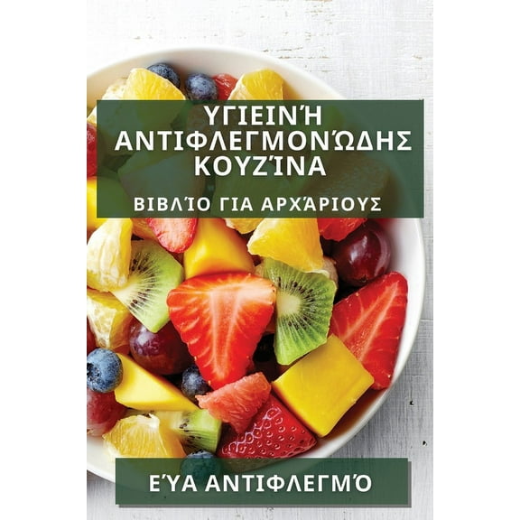 Υγιεινή Αντιφ, (Paperback)