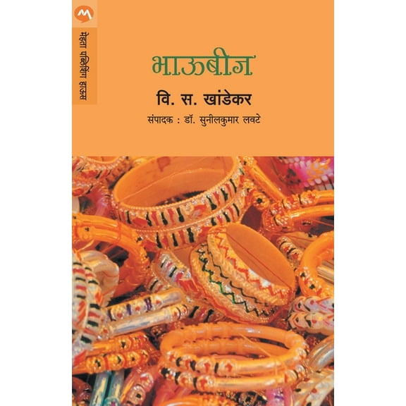 Bhaubij, (Paperback)