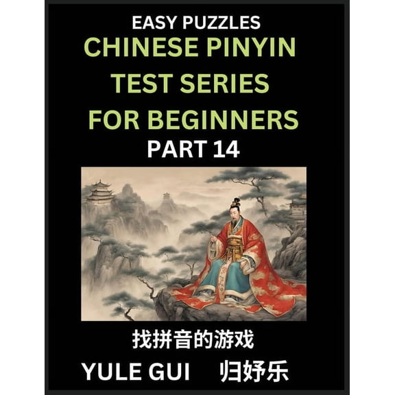 Chinese Pinyin Test Series for Beginners (Part 14) - Test Your Simplified Mandarin Chinese Character Reading Skills with, (Paperback)