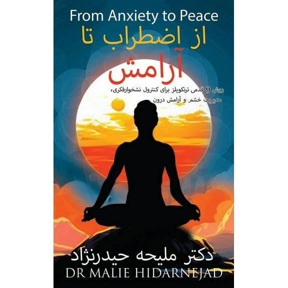 From Anxiety to Peace, (Hardcover)