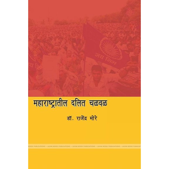 महाराष्ट्रातील दलि, (Paperback)