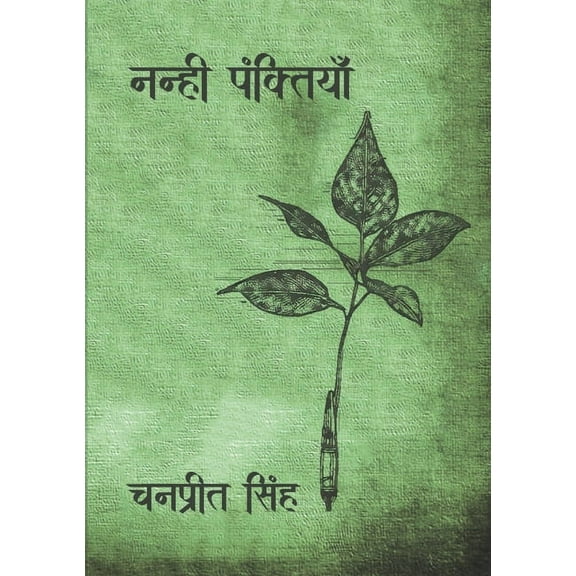 Nanhi Panktiyan, (Paperback)