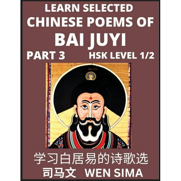 Learn Selected Chinese Poems of Bai Juyi (Part 3)- Understand Mandarin Language, China's history & Traditional Culture, , (Paperback)