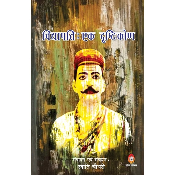 Vidyapati Ek Dristikon, (Paperback)