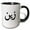 Black/White, variant on 3drose, the Name Zane or Zayn in Arabic Letters - Arab Calligraphy Writing, 11oz Two-tone Green Mug