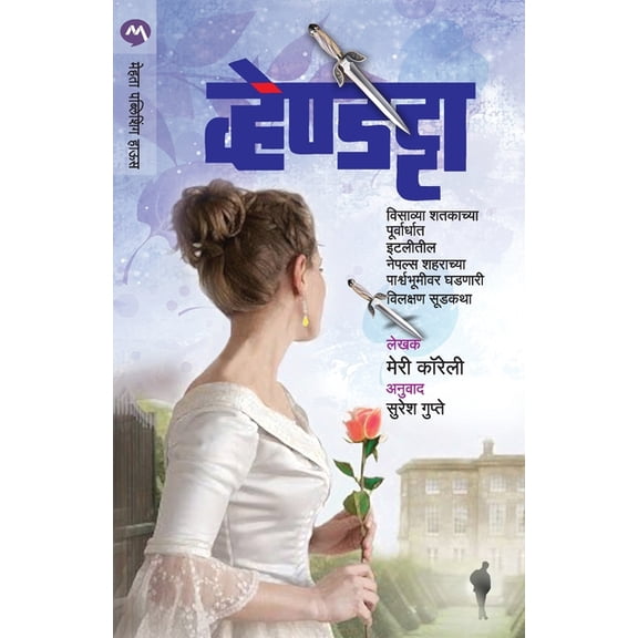 Vendentta, (Paperback)