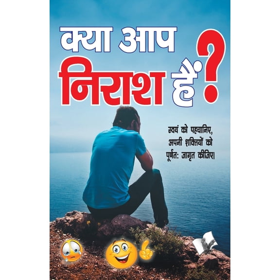 Kya Aap Nirash Hain?, (Paperback)