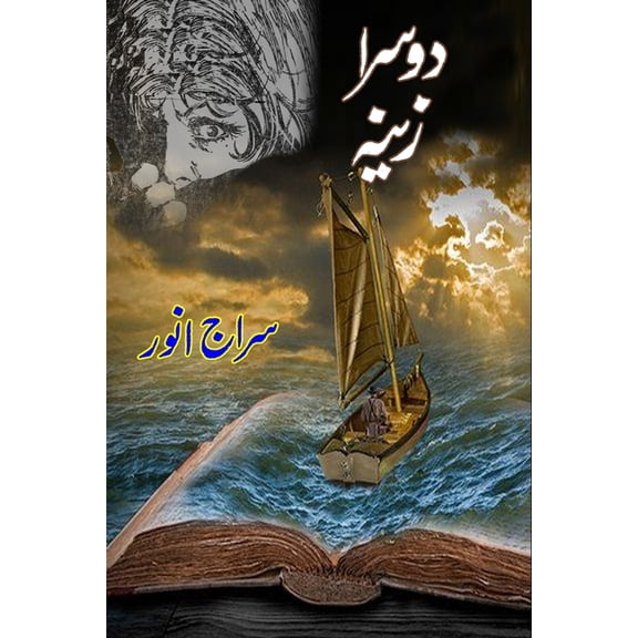 Doosra Zeena: (Kids Urdu Novel), (Paperback)