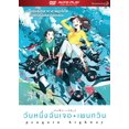thumbnail image 1 of Penguin Highway Thai Movie - Film (NTSC), 1 of 2