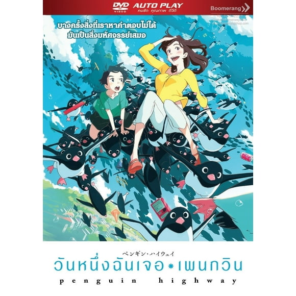 Penguin Highway Thai Movie - Film (NTSC)