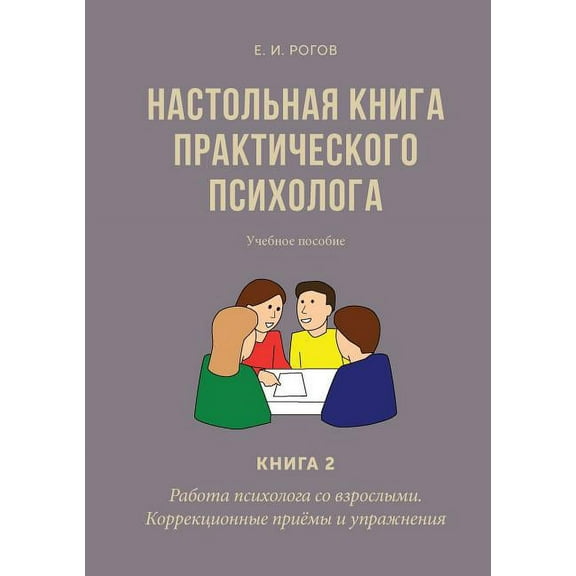 Handbook of Practical Psychology. Book 2 (Paperback)