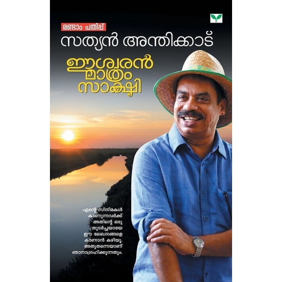 Eeswaran Mathram Sakshi (Paperback)