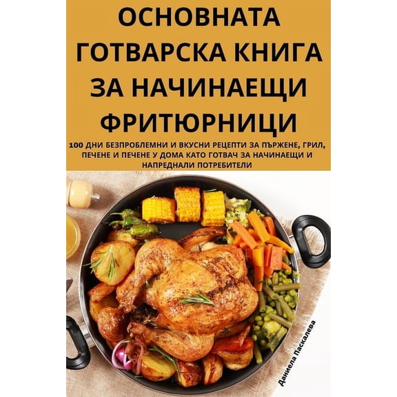 ОСНОВНАТА Гi, (Paperback)