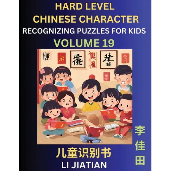 Chinese Characters Recognition (Volume 19) -Hard Level, Brain Game Puzzles for Kids, Mandarin Learning Activities for Ki, (Paperback)