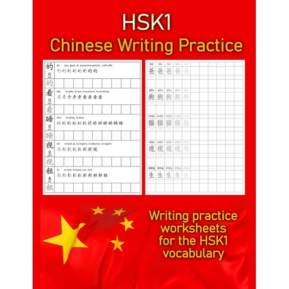 HSK 1 Chinese Writing Practice: Writing Practice Worksheets for the HSK1 Vocabulary (Paperback)