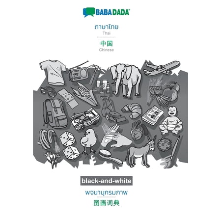 BABADADA black-and-white Thai (in thai script) - Chinese (in chinese script) visual dictionary (in thai script) - visual dictionary (in chinese script): Thai (in thai script) - Chinese (in chinese s