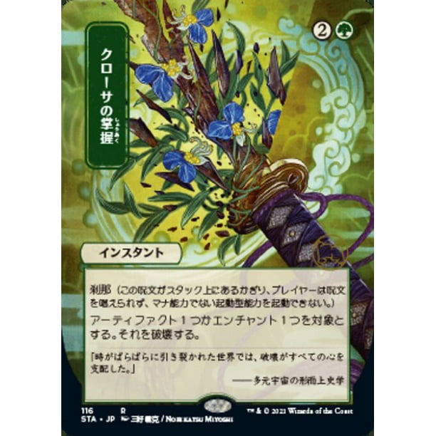 Mtg Strixhaven Mystical Archive Krosan Grip Jp Alternate Art Foil Etched Walmart Com