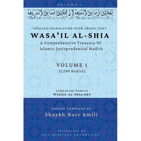 Wasa'il al-Shia Volume 1: A Comprehensive Treasury Of Islamic Jurisprudential Hadith, (Hardcover)