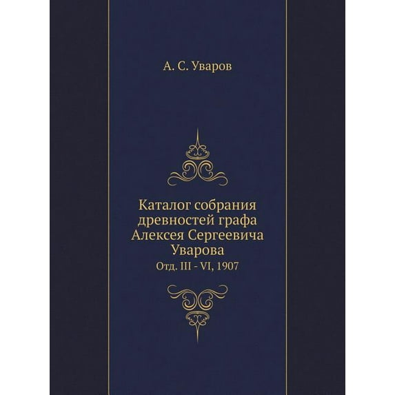 Katalog Sobraniya Drevnostej Grafa Alekseya Sergeevicha Uvarova Otd. III - VI, 1907