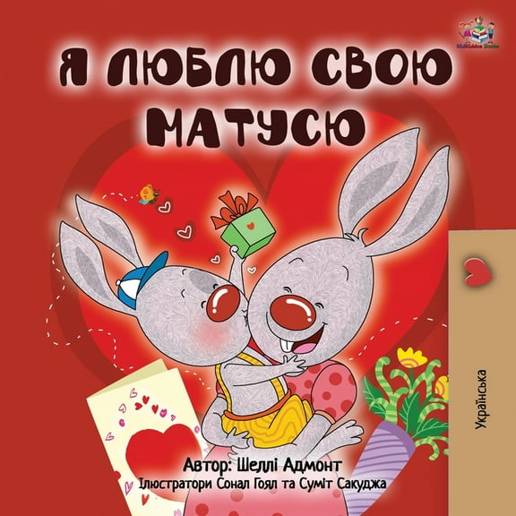 Ukrainian Bedtime Collection I Love My Mom (Ukrainian Book for Kids), (Paperback)