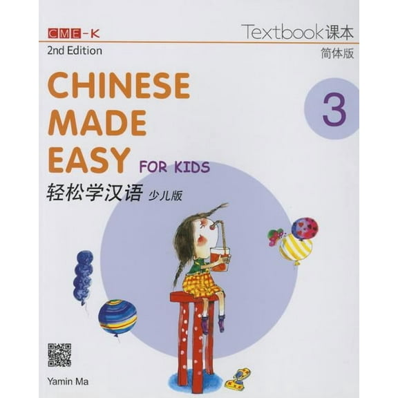 Chinese Made Easy for Kids Chinese Made Easy for Kids 2nd Ed (Simplified) Textbook 3, Book 3, (Paperback)