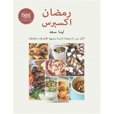 Ramadan Express (Arabic version) (Paperback)