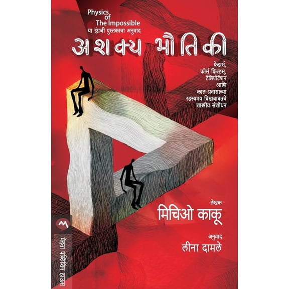 Ashakya Bhautiki, (Paperback)
