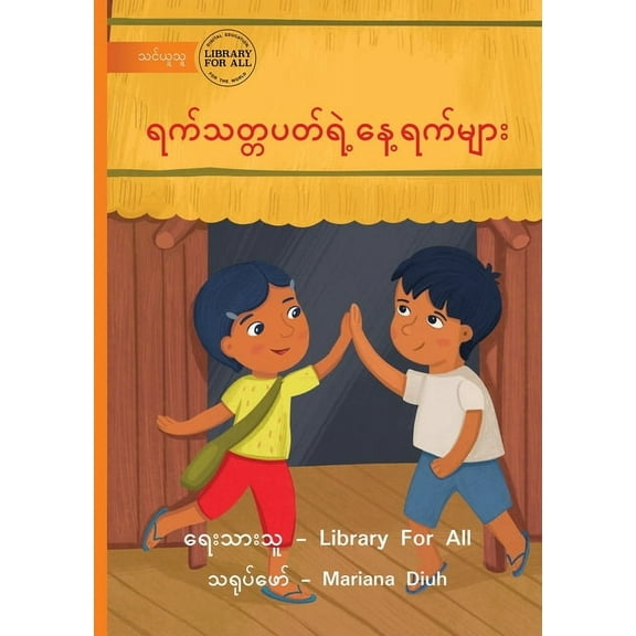 The Days Of The Week - ရက်သတ္တပƛ, (Paperback)