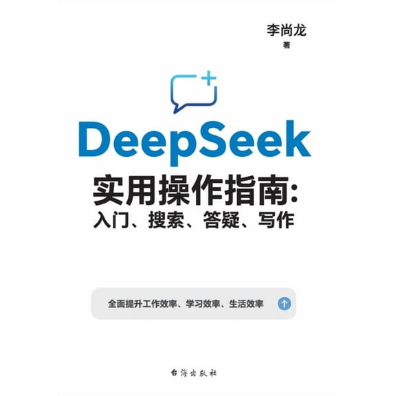 DeepSeek实用操作指南：入门&amp, (Paperback)