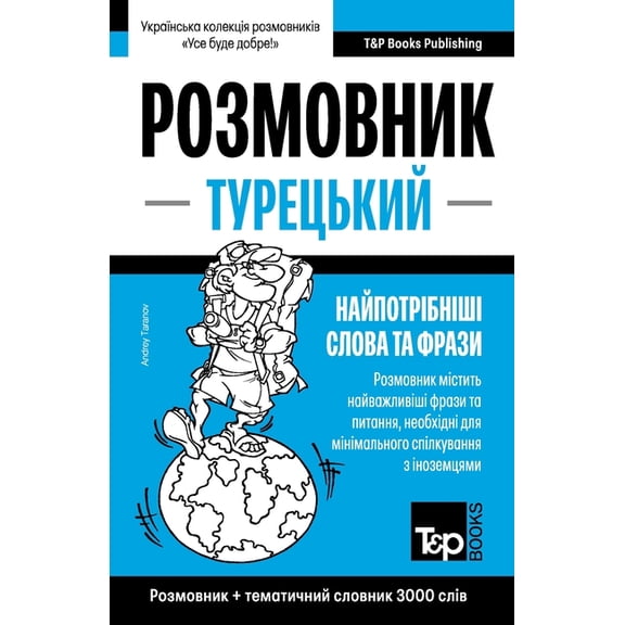 Ukrainian Collection - У&# Турецький рl, Book 324, (Paperback)