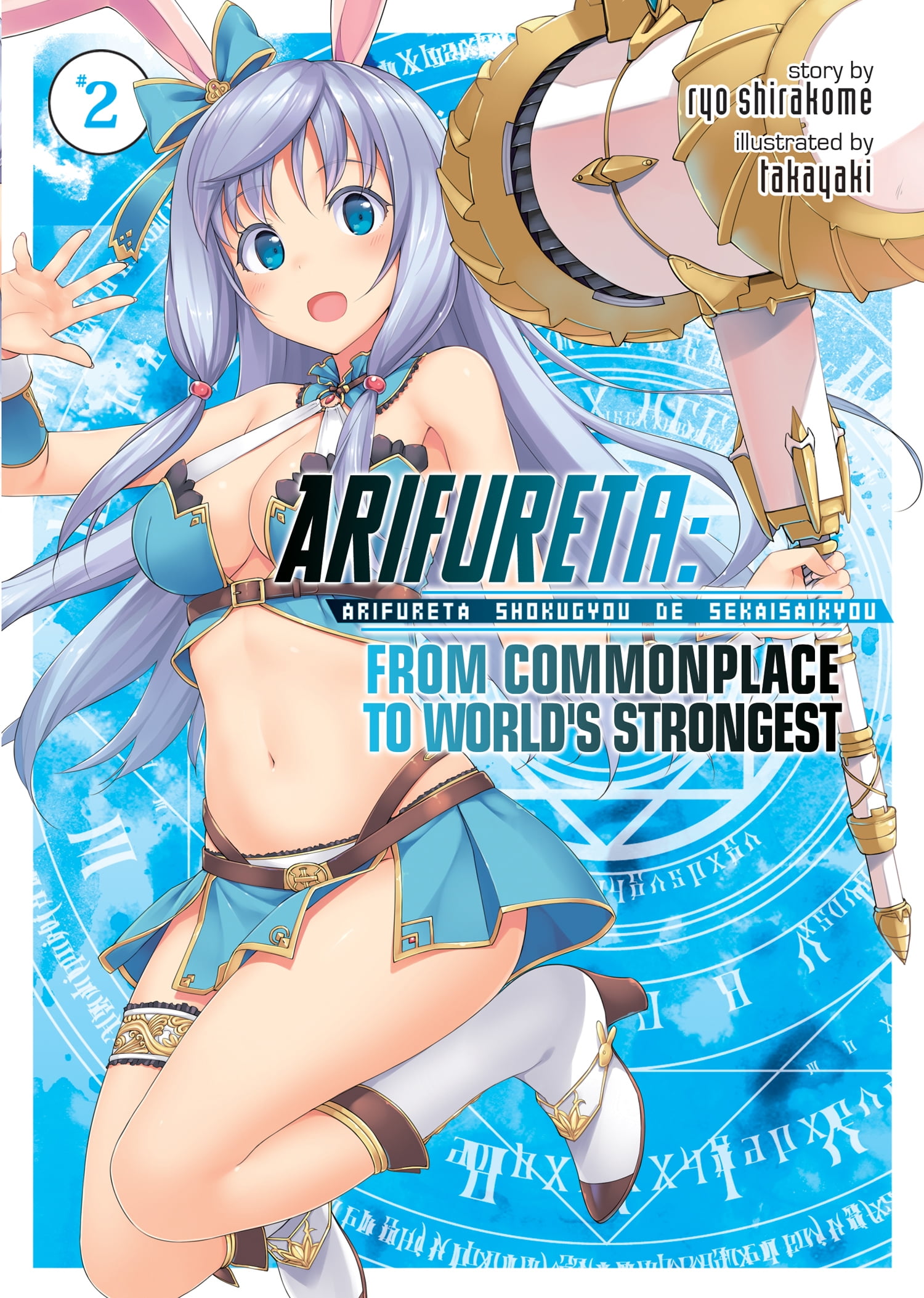 Arifureta From Commonplace to World's Strongest (Light