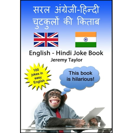 English Hindi Joke Book 1: 100 jokes in easy English - and Hindi -