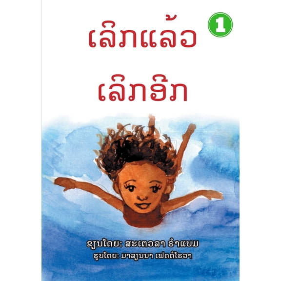 Deeper and Deeper (Lao edition) / ເລິກແລ້ວເລິກ&#, (Paperback)