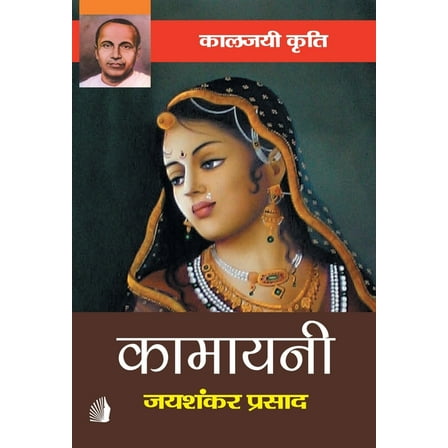 Kamayani (Hardcover)