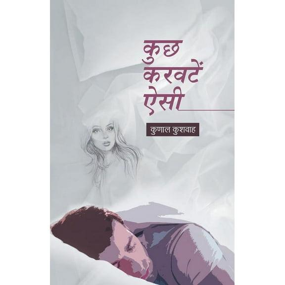 Kuchh Karwatein Aisi (Paperback)