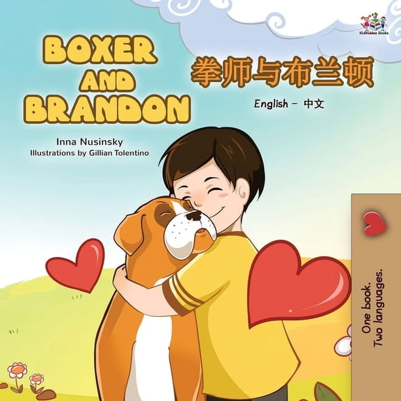 English Chinese Bilingual Collection Boxer and Brandon (English Chinese Bilingual Children's Book): Mandarin Simplified, (Paperback)