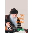 thumbnail image 1 of Ek Omkar Satnam (एक ओंकार सतनाम: इधर से गुजरा था सोचा सलाम करता चलूं - ओशो), 1 of 1