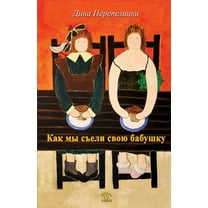Kak My Seli Babushky : Children Book (Paperback)
