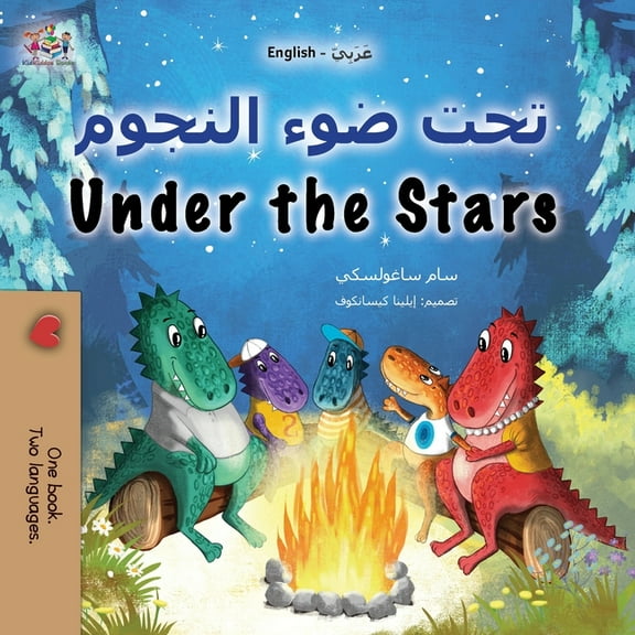 Arabic English Bilingual Collection Under the Stars (Arabic English Bilingual Kids Book): Bilingual children's book, (Paperback)