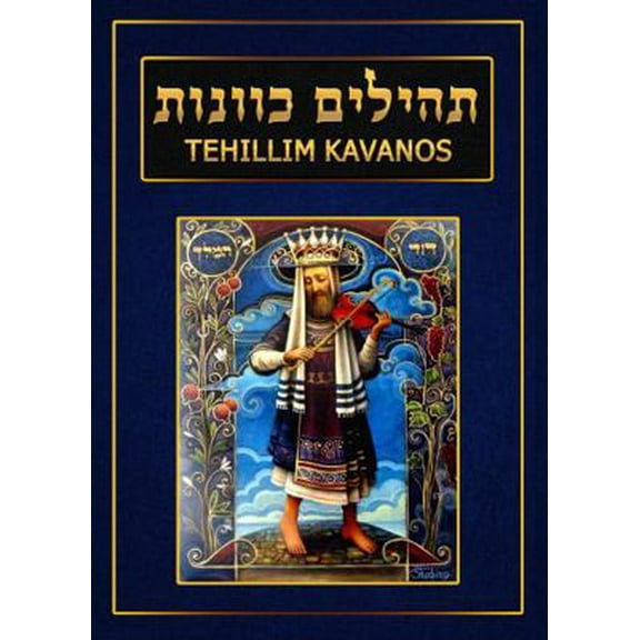 Pre-Owned Tehillim Kavanos (Kabbalah Siddur Prayer Books - Sefard) (Hebrew Edition) (Paperback) 1947706136 9781947706132