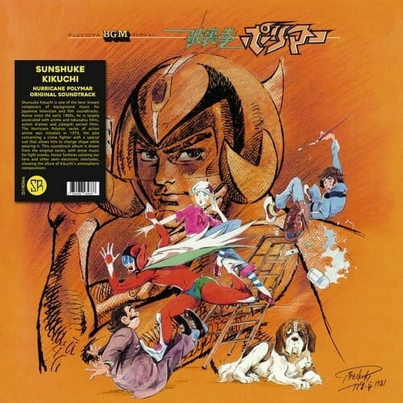 Hurricane Polymar / O.S.T. - Hurricane Polymar Soundtrack - Music & Performance - Vinyl